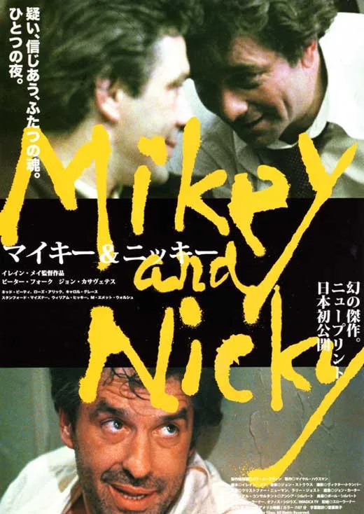 Poster for Mikey and Nicky